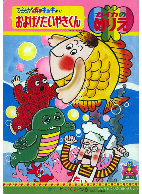Hirake! Ponkikki Coloring Book