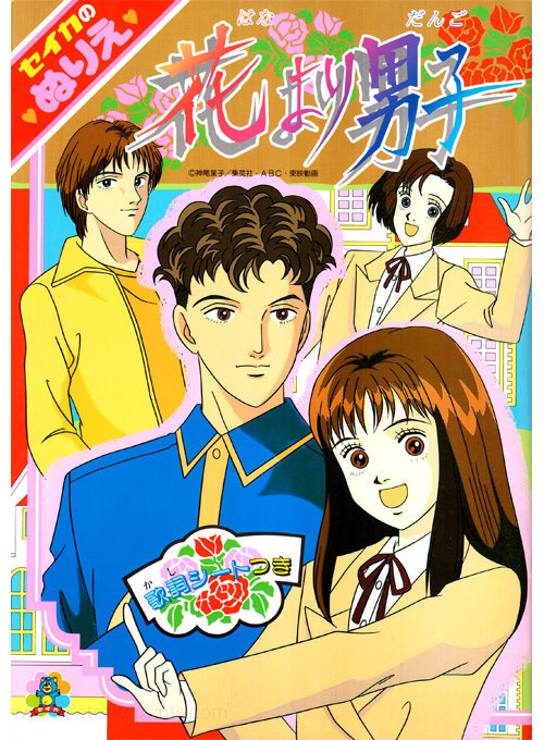 Hana Yori Dango Coloring Book