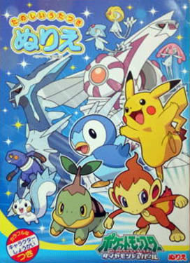 Pokemon Coloring Book