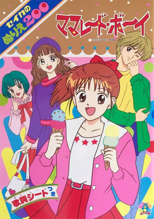 Marmalade Boy Coloring Book