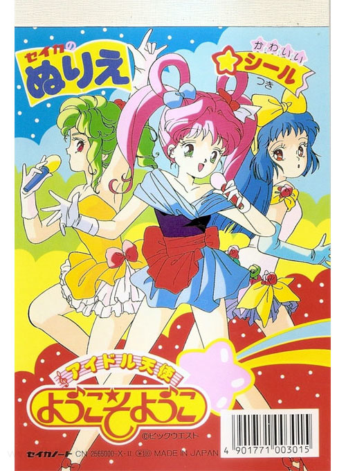 Idol Angel Yokoso Yoko Coloring Book