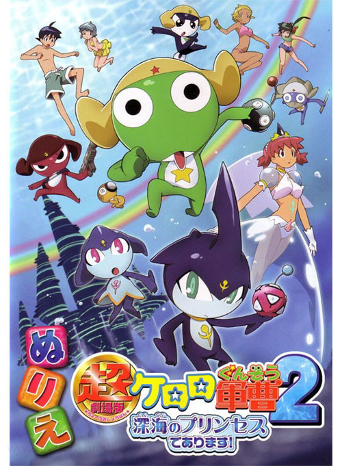 Keroro Gunso Coloring Book