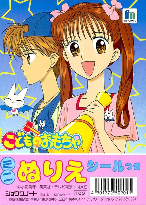 Kodomo no Omocha Coloring Book