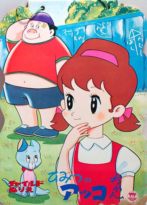 Himitsu no Akko-chan Coloring Book