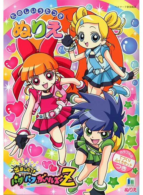 Powerpuff Girls Z Coloring Book