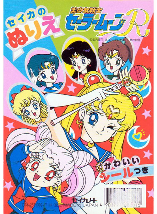 Sailor Moon R Coloring Book