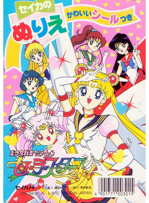 Sailor Moon Sailor Stars Coloring Book