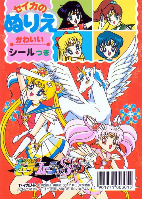 Sailor Moon SuperS Coloring Book