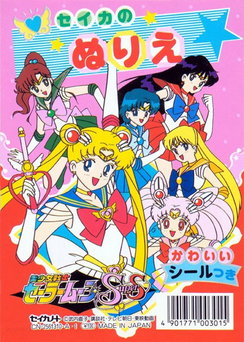 Sailor Moon SuperS Coloring Book