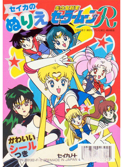 Sailor Moon R Coloring Book