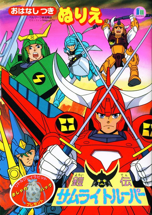 Ronin Warriors Coloring Book