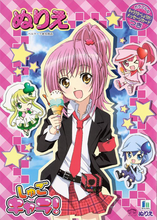 Shugo Chara! Coloring Book