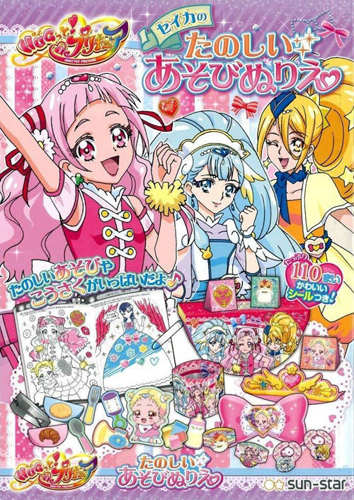 Kirakira PreCure a la Mode Coloring Book