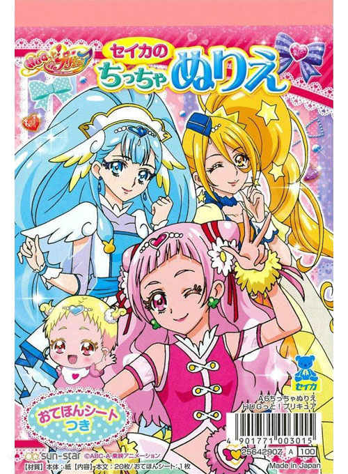 Kirakira PreCure a la Mode Coloring Book