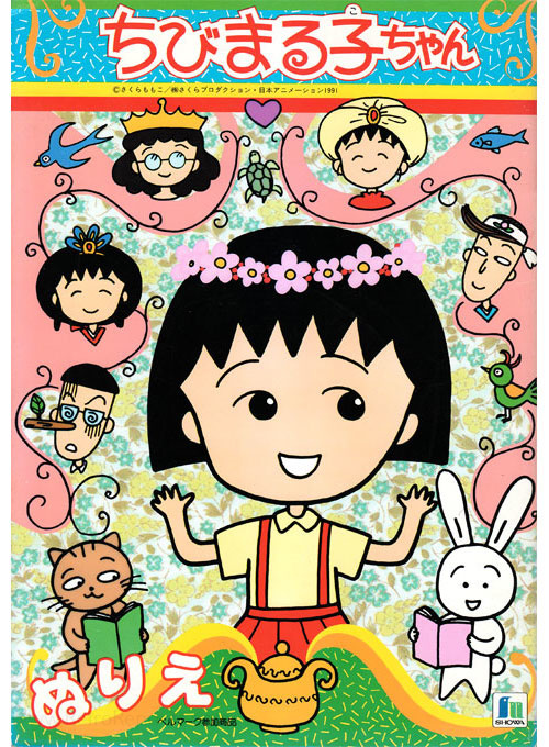 Chibi Maruko-chan Coloring Book