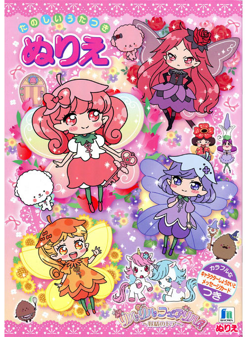 Rilu Rilu Fairilu Coloring Book