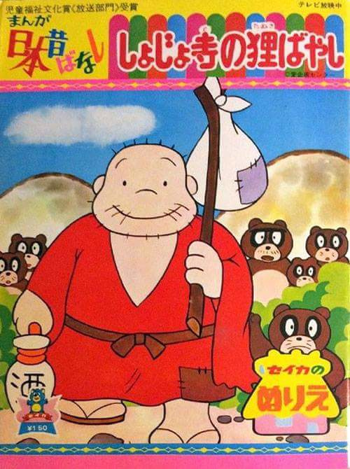 Manga Nippon Mukashibanashi Coloring Book