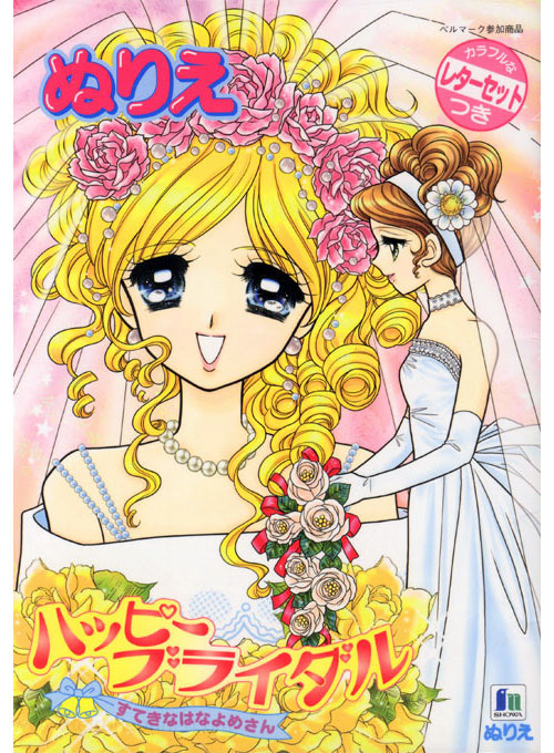 Shoujo Happy Bridal