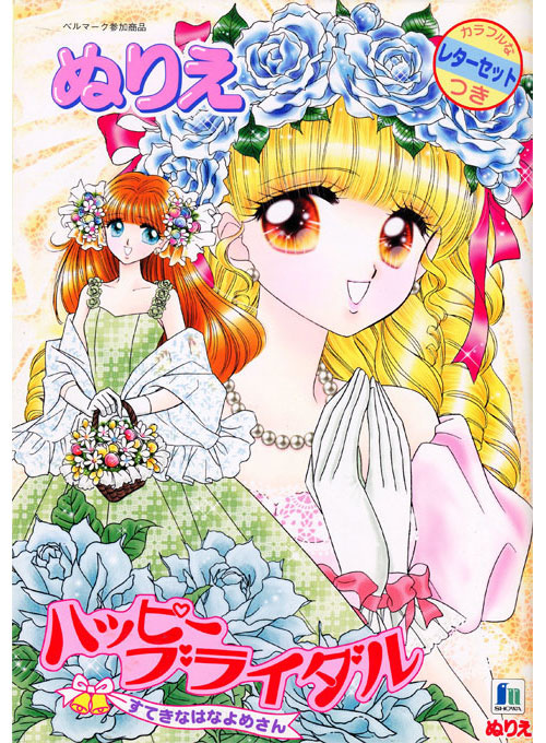 Shoujo Happy Bridal