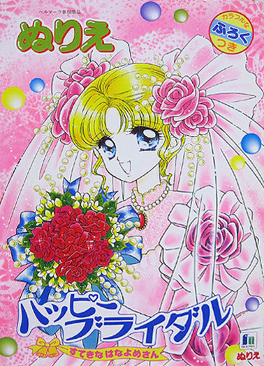 Shoujo Happy Bridal