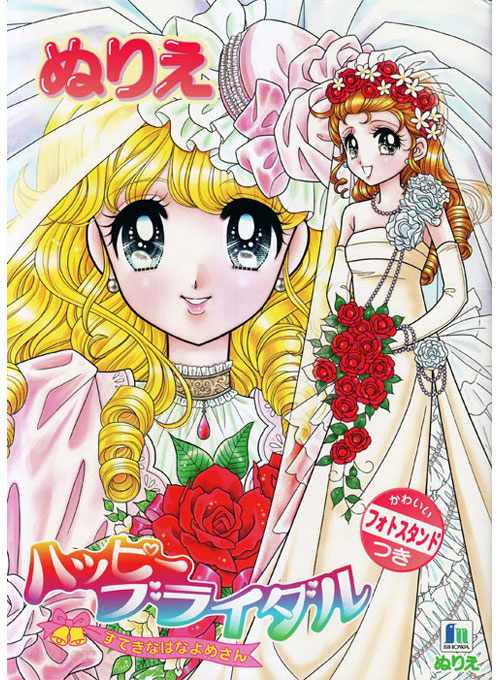 Shoujo Happy Bridal