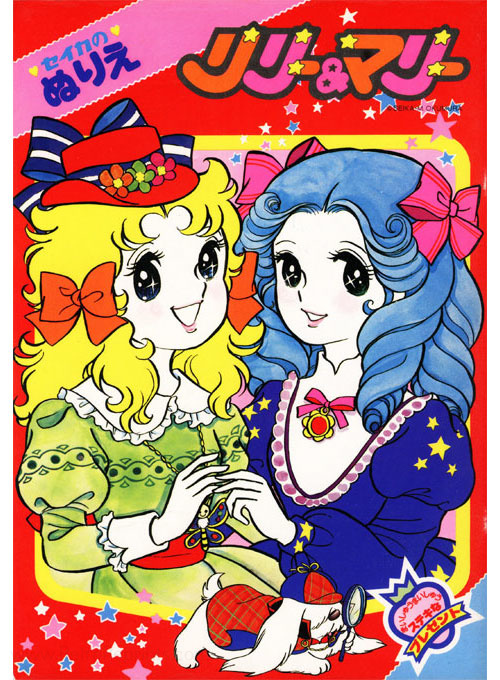 Shoujo Lilly & Mary