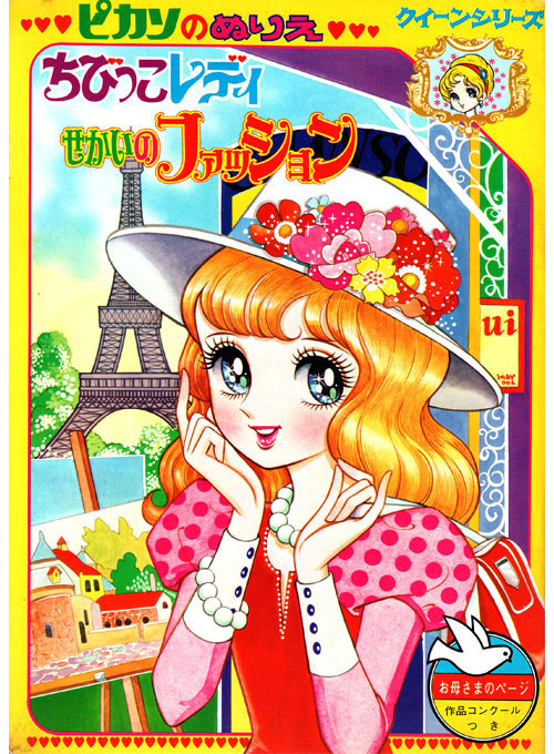 Shoujo Petit Lady World