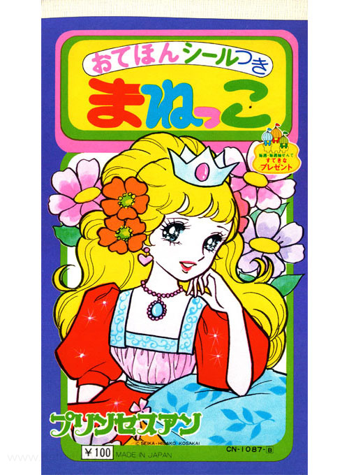 Shoujo Princess Ann