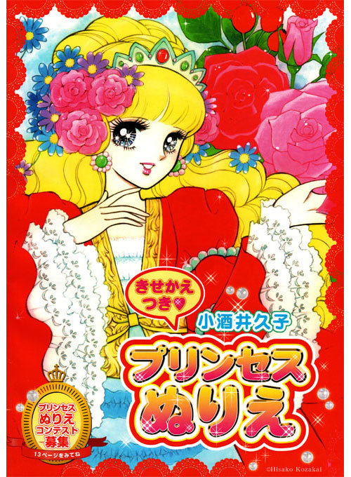 Shoujo Princess Nurie