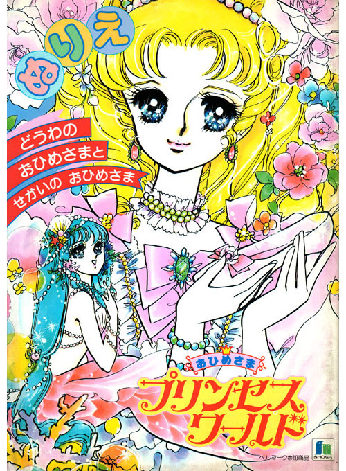 Shoujo Princess World