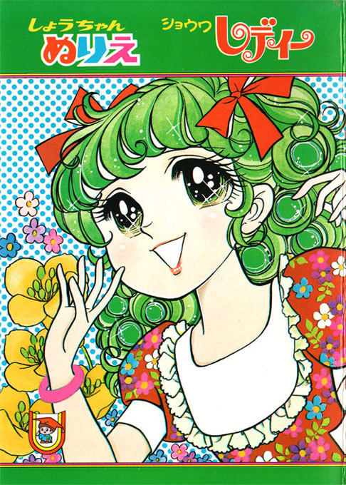 Shoujo Coloring Books | Coloring Books at Retro Reprints - The world's