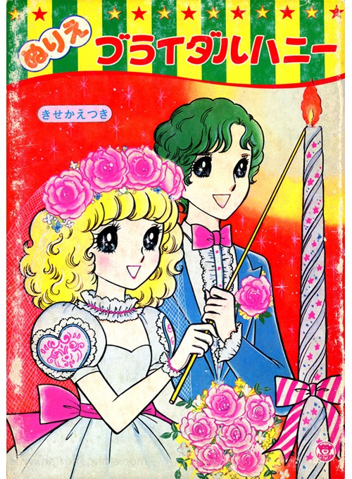 Shoujo Sweetal Honey