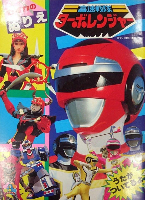 Power Rangers Turbo Coloring Book