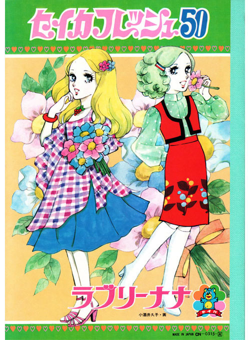 Shoujo Lovely Nana Sketchbook