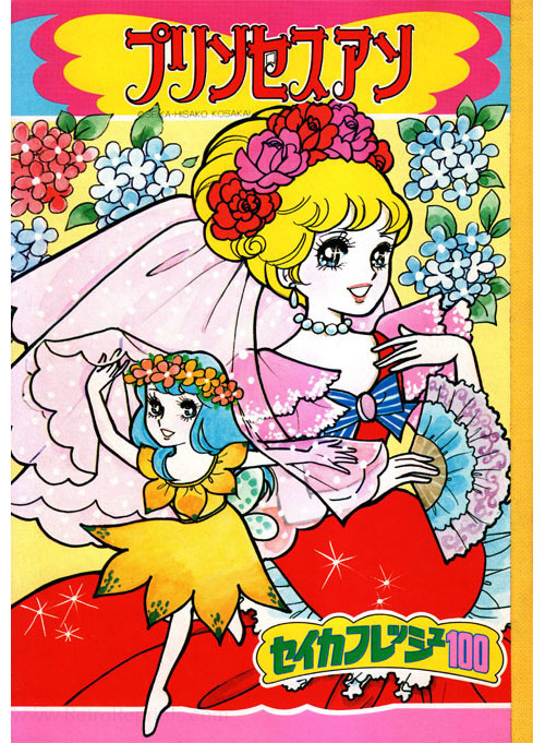 Shoujo Princess Ann Sketchbook