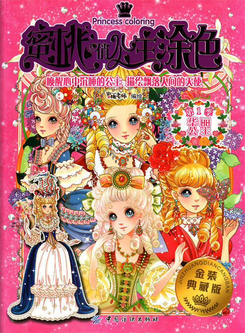 Shoujo Princess Coloring Book