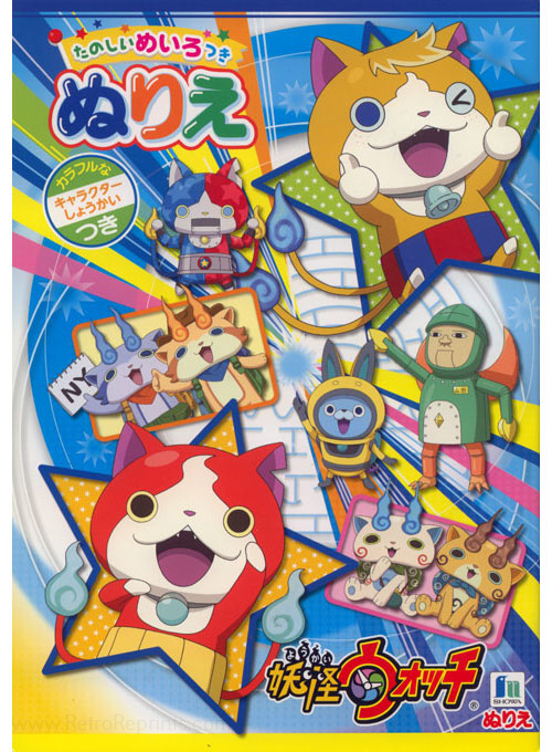 Yo-kai Watch Coloring Book