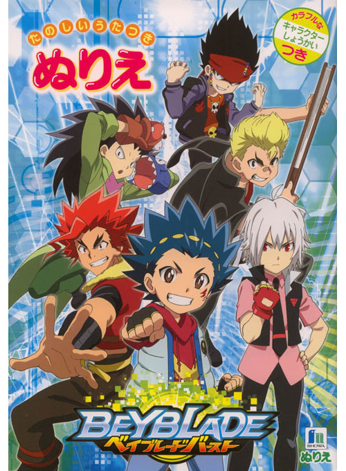 Beyblade: Burst Coloring Book