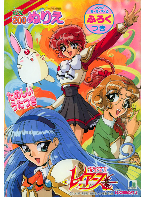 Magic Knight Rayearth Coloring Book