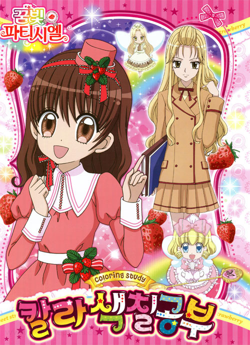 Shoujo Sweet Strawberry