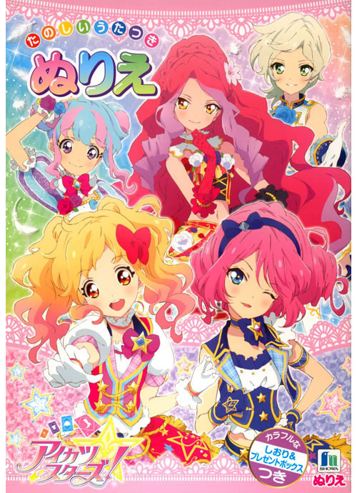 Aikatsu Stars! Coloring Book