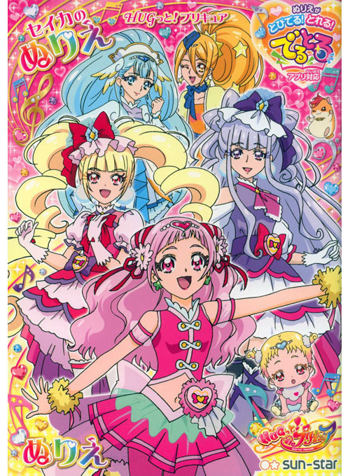 Hugtto! PreCure Coloring Book