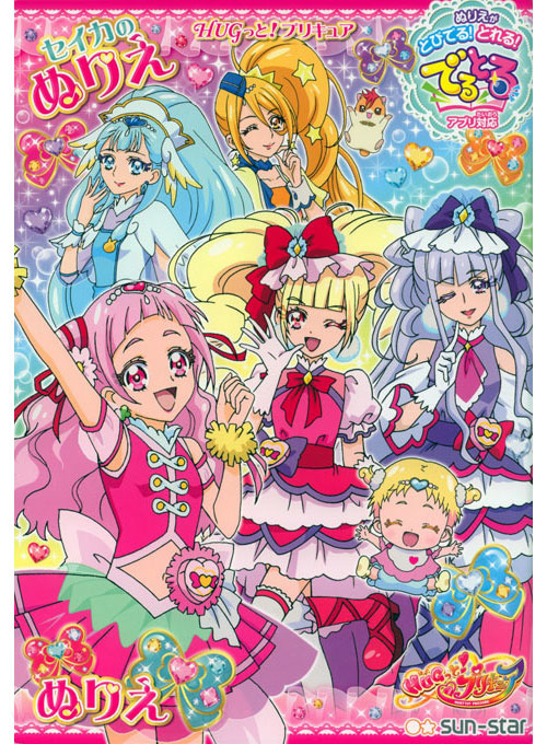 Hugtto! PreCure Coloring Book