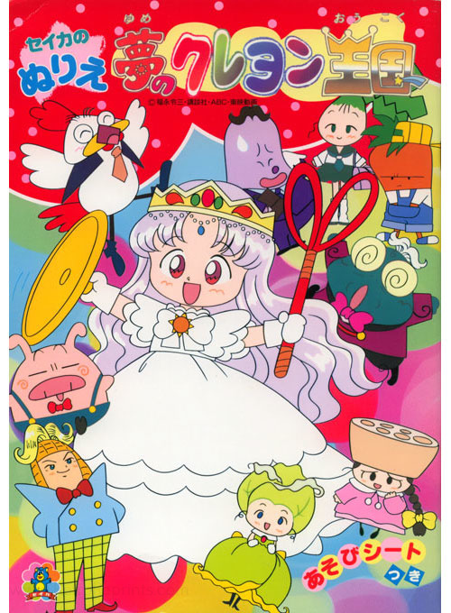 Yume no Crayon Oukoku Coloring Book