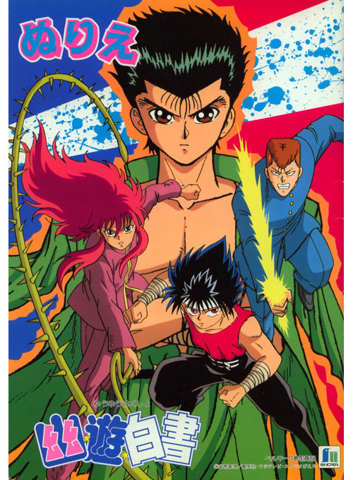 Yu Yu Hakusho Coloring Book