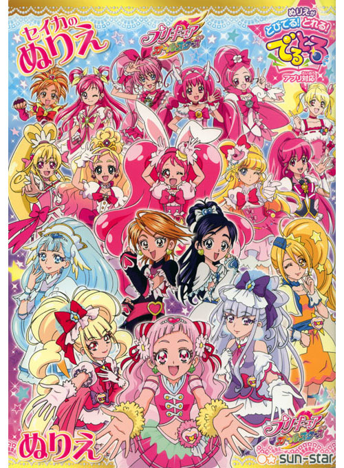 PreCure All Stars Coloring Book