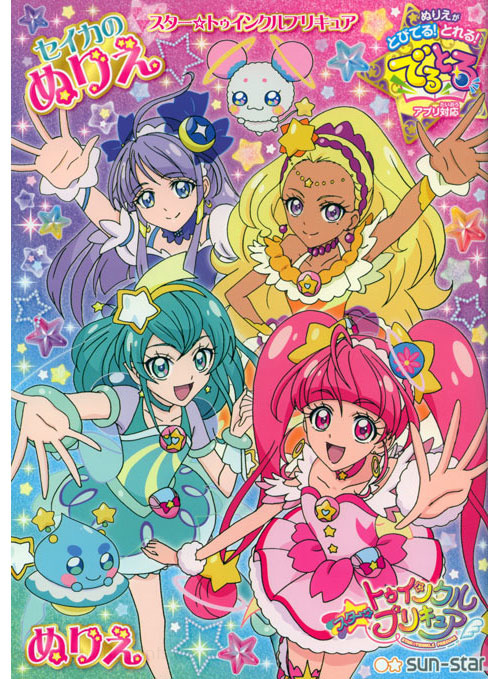 Star Twinkle PreCure Coloring Book