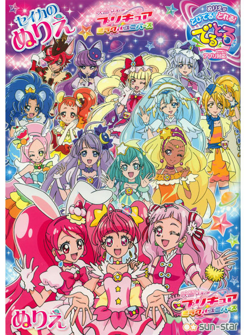 PreCure All Stars Movie Coloring Book