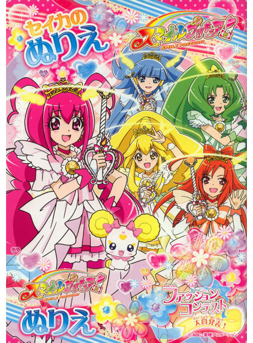 Smile PreCure! Coloring Book