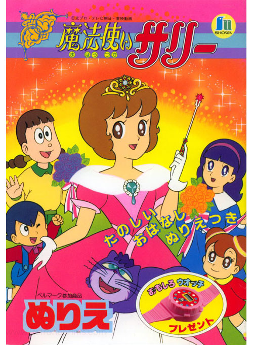 Mahou Tsukai Sally (1989) Coloring Book